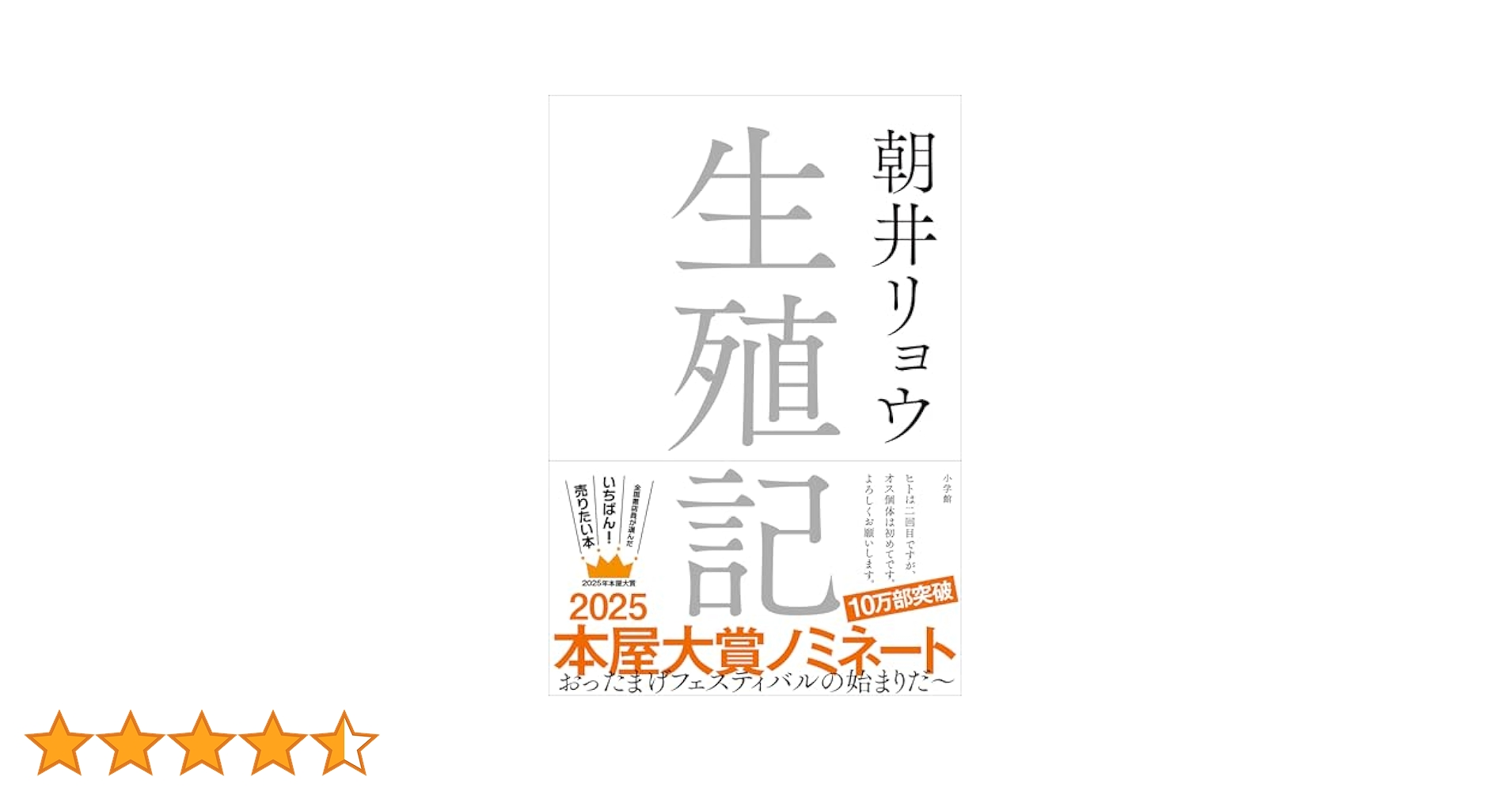 生殖記 生殖記 | 朝井 リョウ |本 | 通販 | Amazon